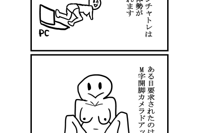 真顔でカメラに向かってケツを振る【メルレチャトレまんが】